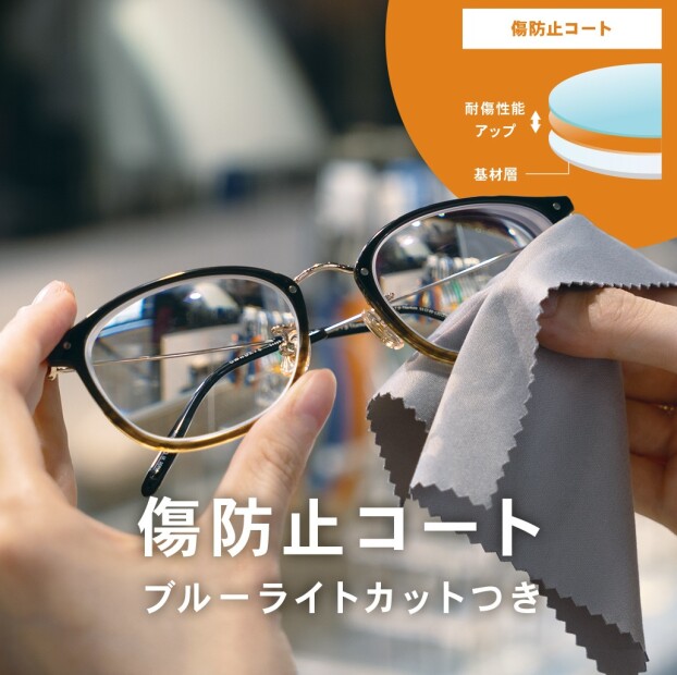 【OWNDAYS】大切なレンズを傷や汚れから守る特殊コーティングをご紹介!
