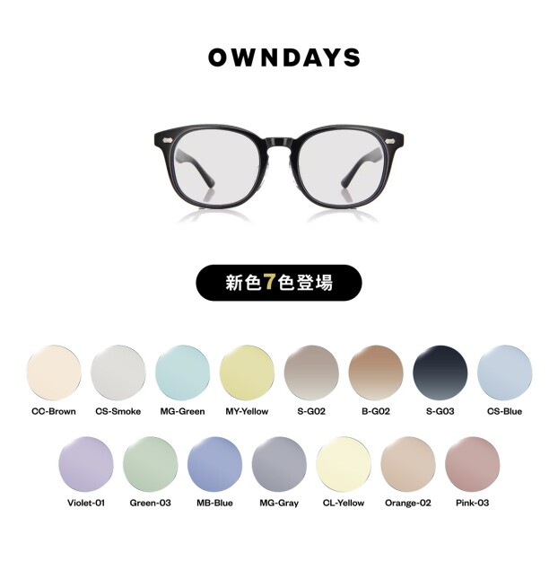 カラーレンズ新色7色登場! ファッションアイテムとしてはもちろん、紫外線対策にも。