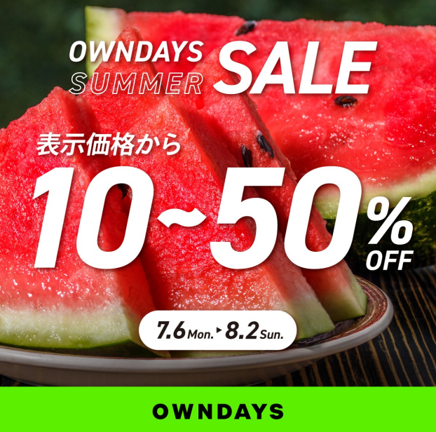 【OWNDAYS】最大50%OFF!「オンデーズサマーSALE」開催