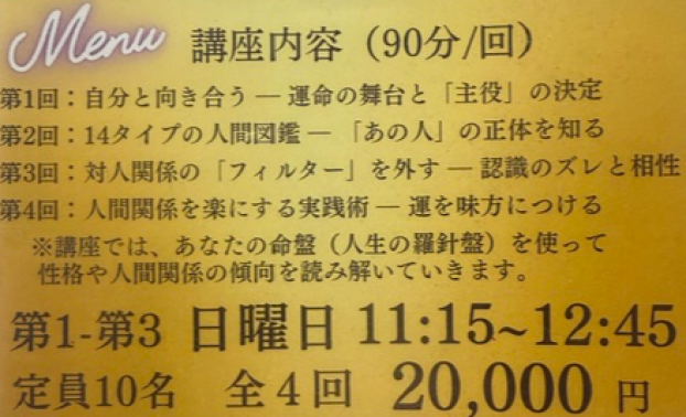 東洋占星術・紫微斗数（しびとすう）入門講座４月より開講です。