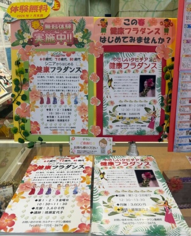 フラダンス講座無料体験キャンペーン実施中！