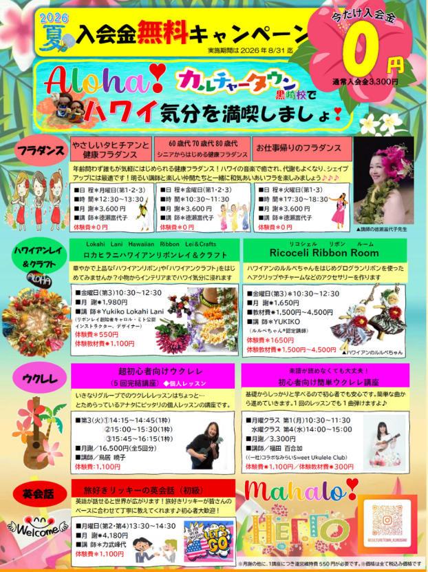 只今、入会金無料キャンペーン実施中！