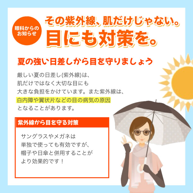 紫外線にご注意