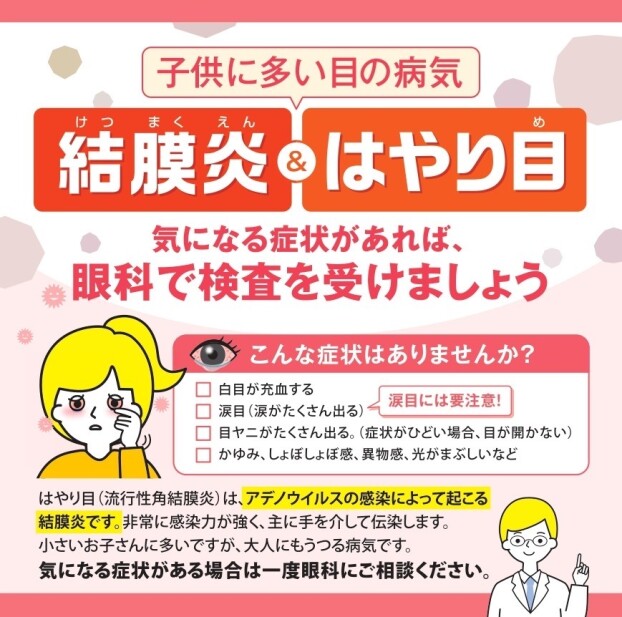子どもに多い目の病気は…？