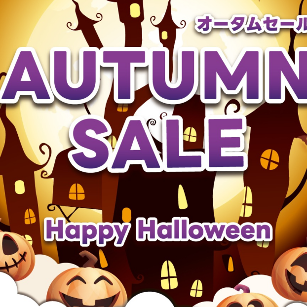 【2026 AUTUMN SALE】お得なアイテムを取り揃えて開催中！
