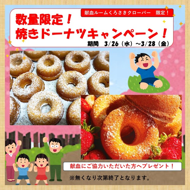 【数量限定】焼きドーナツキャンペーン！