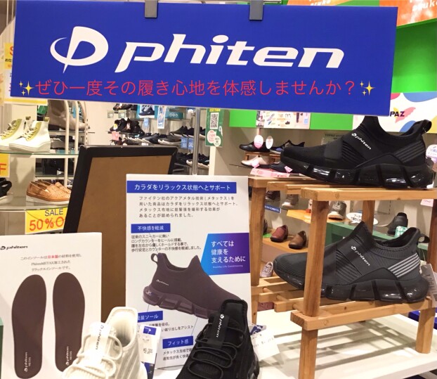 足を労るリカバリースニーカー！“phiten(ファイテン)”入荷‼️