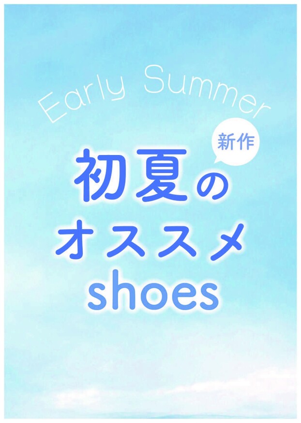今年の夏はこれで決まり✨