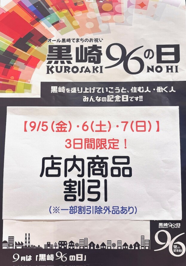 ✨96の日記念！店内特別割引✨