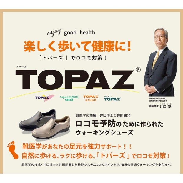 「ロコモ予防」していますか？