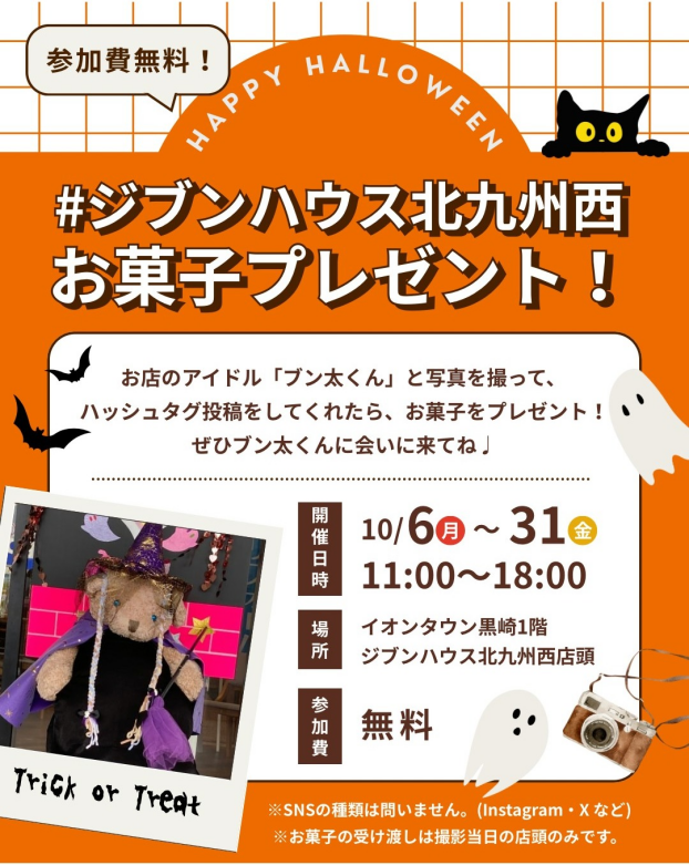 お店のアイドル『ブン太くん』と写真を撮って  お菓子をプレゼント　10/31まで開催