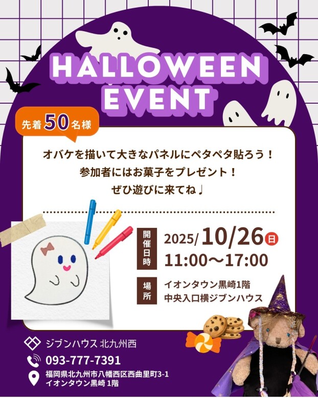 👻10/26(日) ハロウィンイベント開催👻  参加者にはお菓子プレゼント（先着５０名）