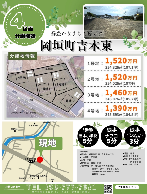 【岡垣町】100坪以上の広々敷地が1,300万円台から！周辺環境充実の全4区画・新規分譲開始！