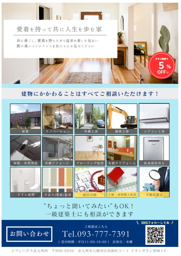 お住まいに関してすべての相談をお受けできます！
