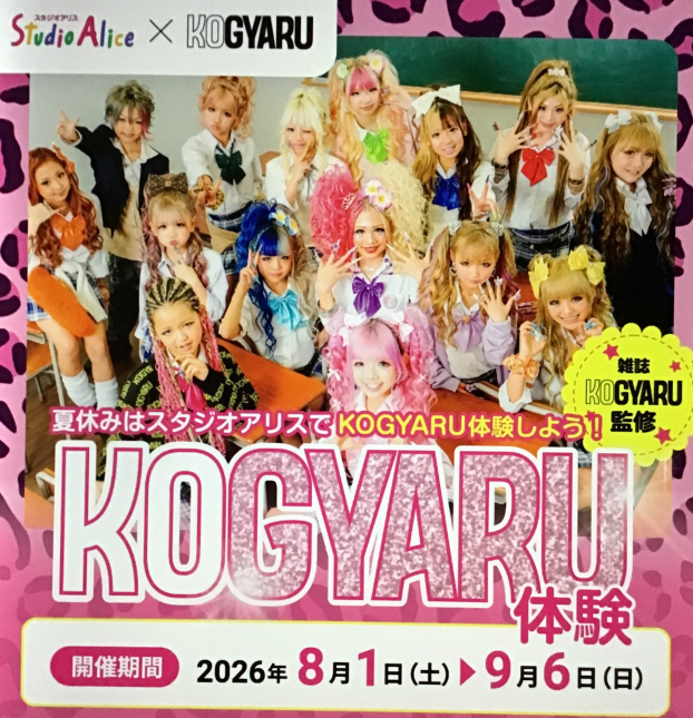KOGYARU体験