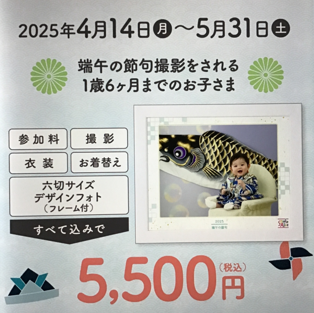 端午の節句キャンペーン