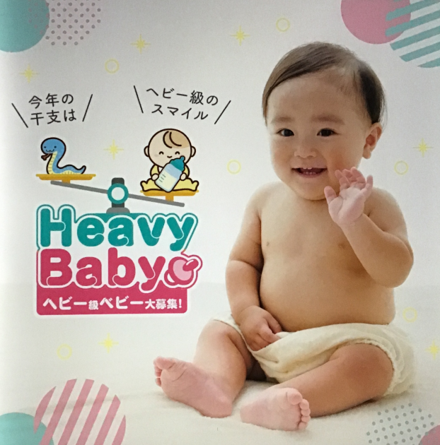 ヘビー級ベビー大募集！