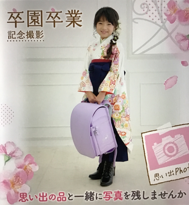 入園入学卒園卒業記念撮影