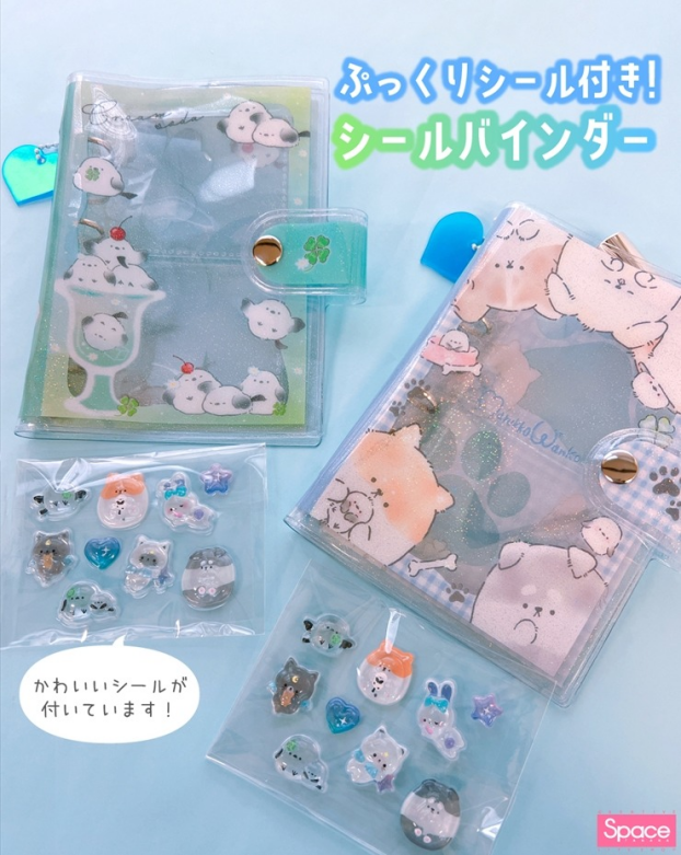 シール付きバインダー