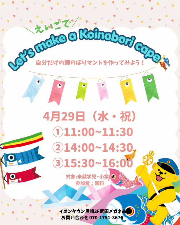 こいのぼり🎏マントクラフトイベント