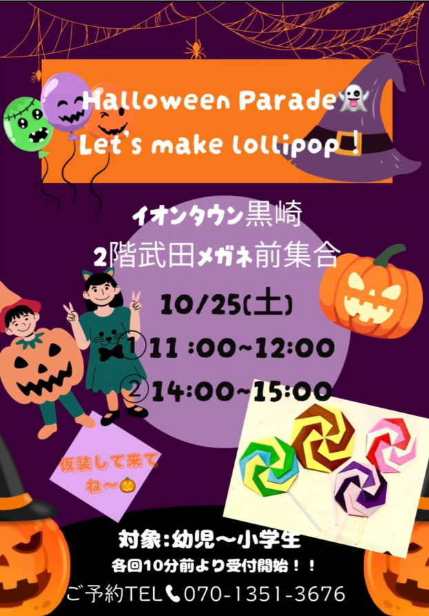 ハロウィン🎃パレード