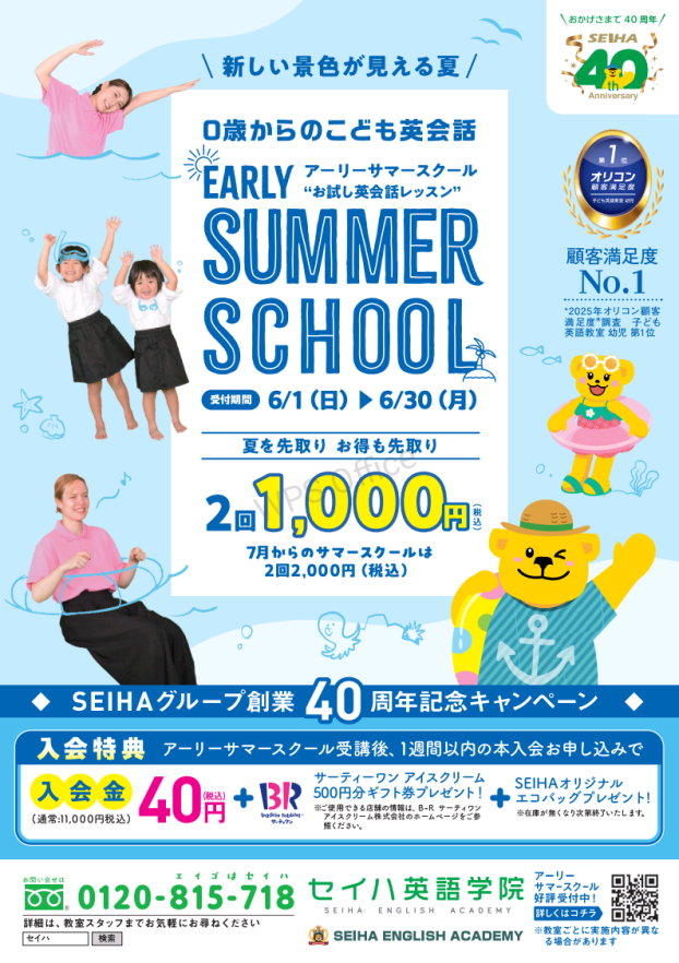アーリーサマースクールのお知らせ📢