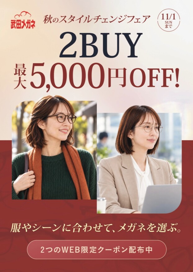 秋のスタイルチェンジフェア開催