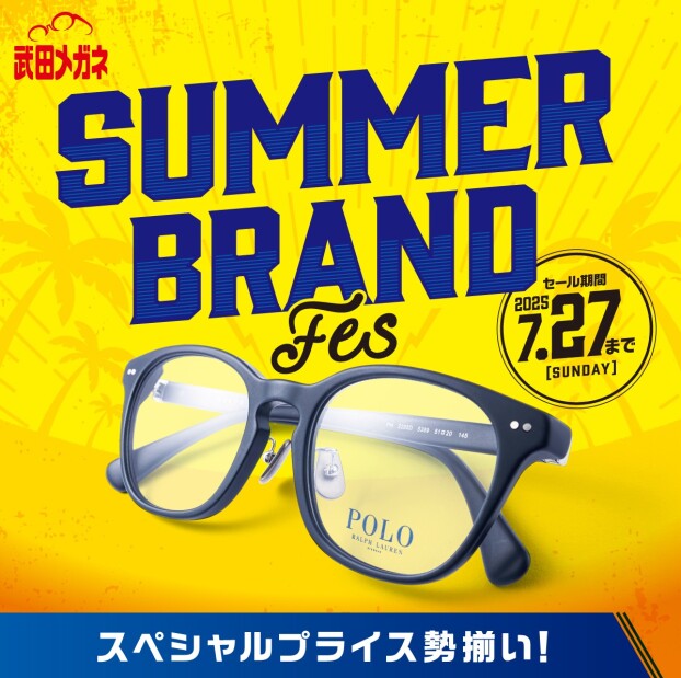 サマーブランドフェス！