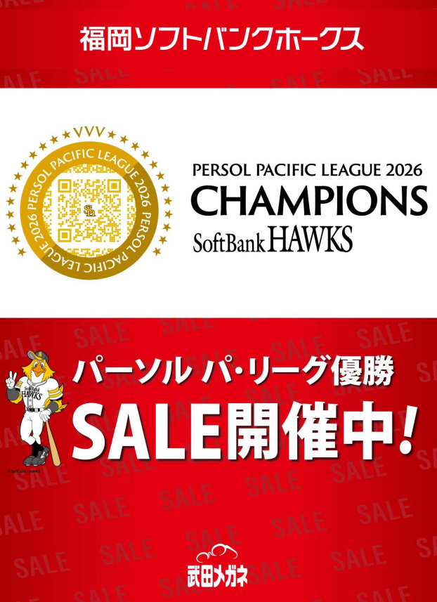 福岡ソフトバンクホークス優勝セール