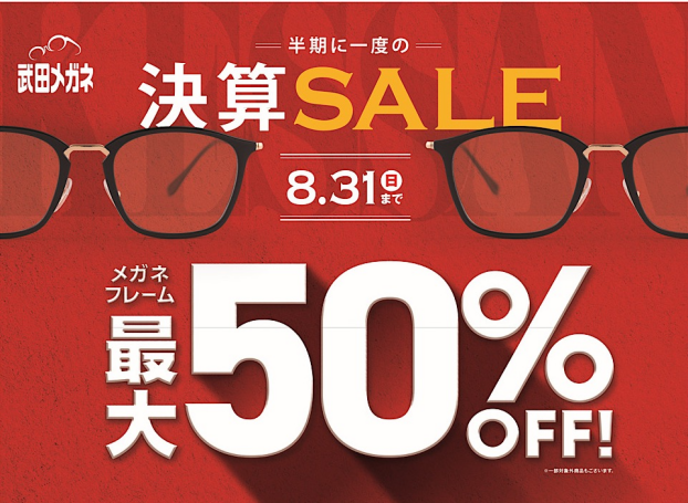 決算セール開催中！！