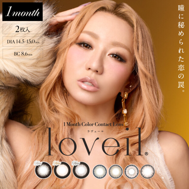 倖田來未さんカラコン『loveil 1month』に新色登場