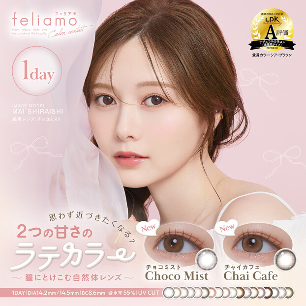まいやんカラコン『feliamo(フェリアモ)』に新色登場♡