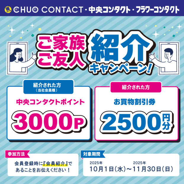 ♡お友だち紹介キャンペーン♡