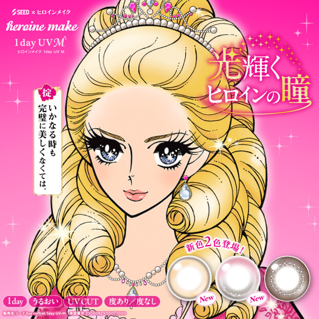 『ヒロインメイクワンデーUVM』に新色登場♡