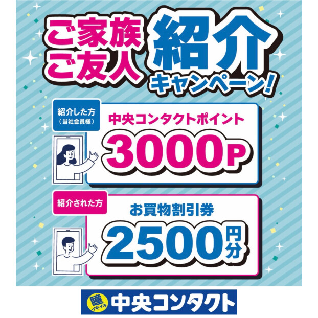 ♡お友だち紹介キャンペーン♡