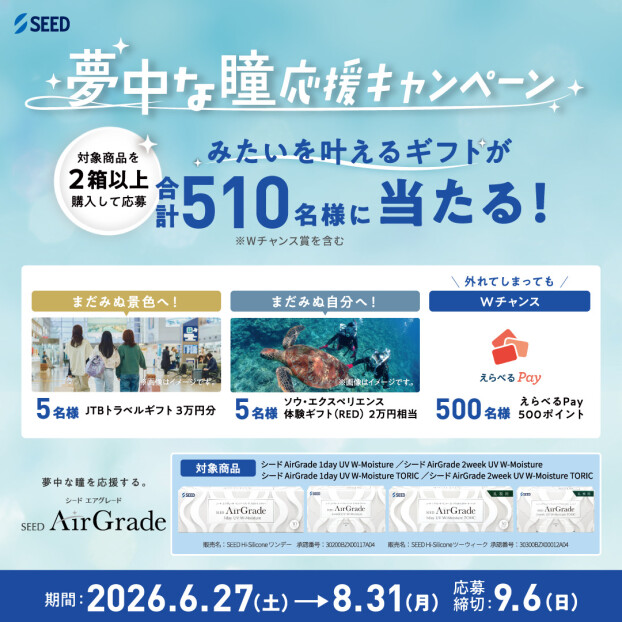 夏のアルコン、キャッシュバックキャンペーン