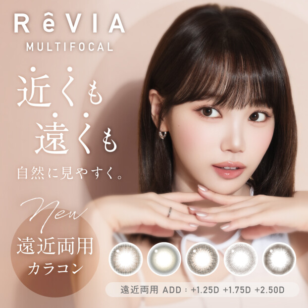 レヴィアワンデーに待望の遠近両用タイプが登場🌹