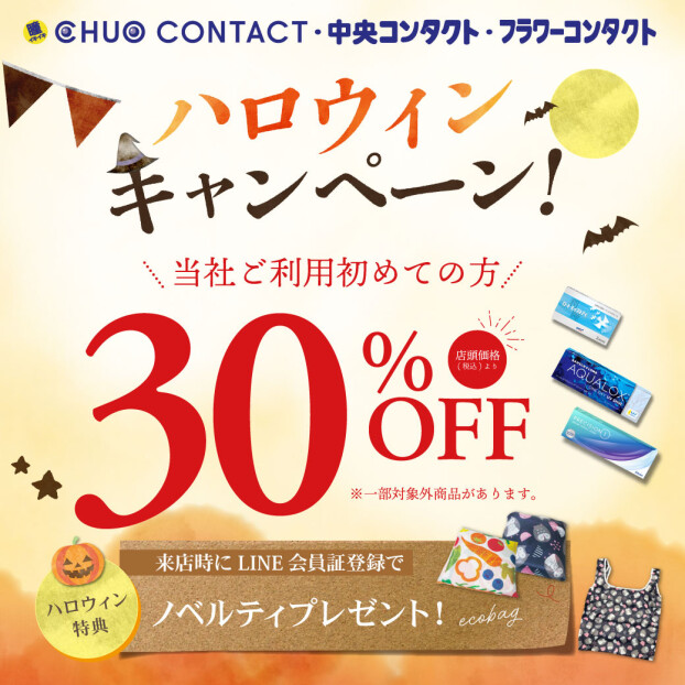 中央コンタクトの初めて割
