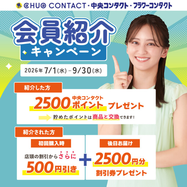 お友だち紹介キャンペーン