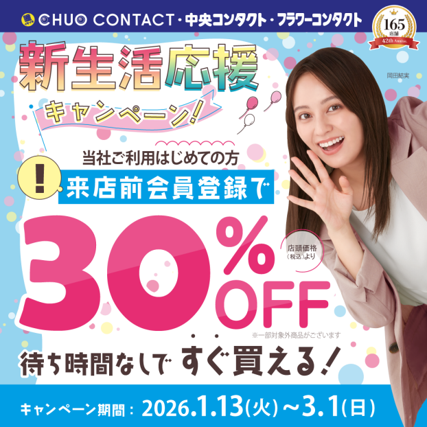 中央コンタクトの初めて割