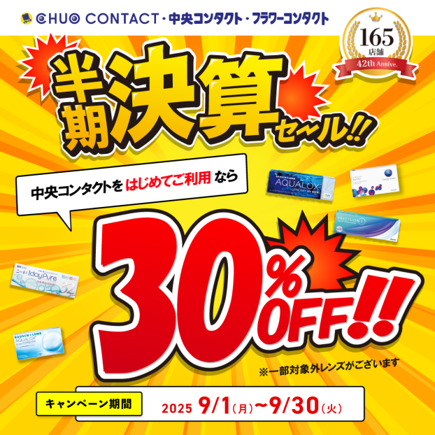 中央コンタクトの初めて割