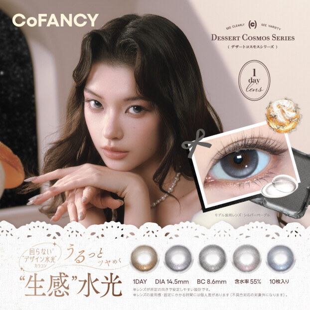 カラコン『CoFANCY(コファンシー)』取扱スタート✨