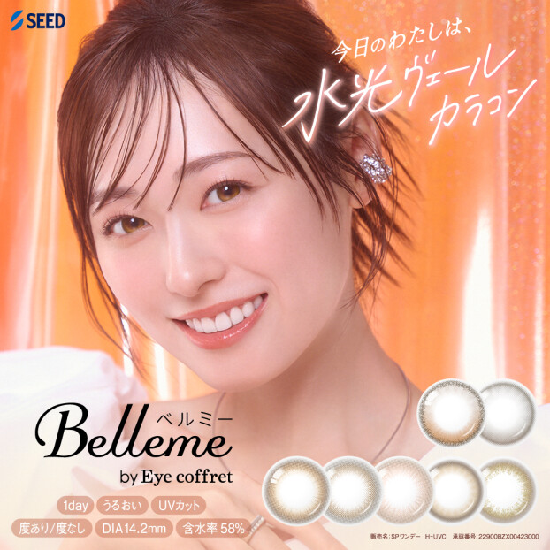 アイコフレシリーズ『Belleme(ベルミー)』に新色登場♡