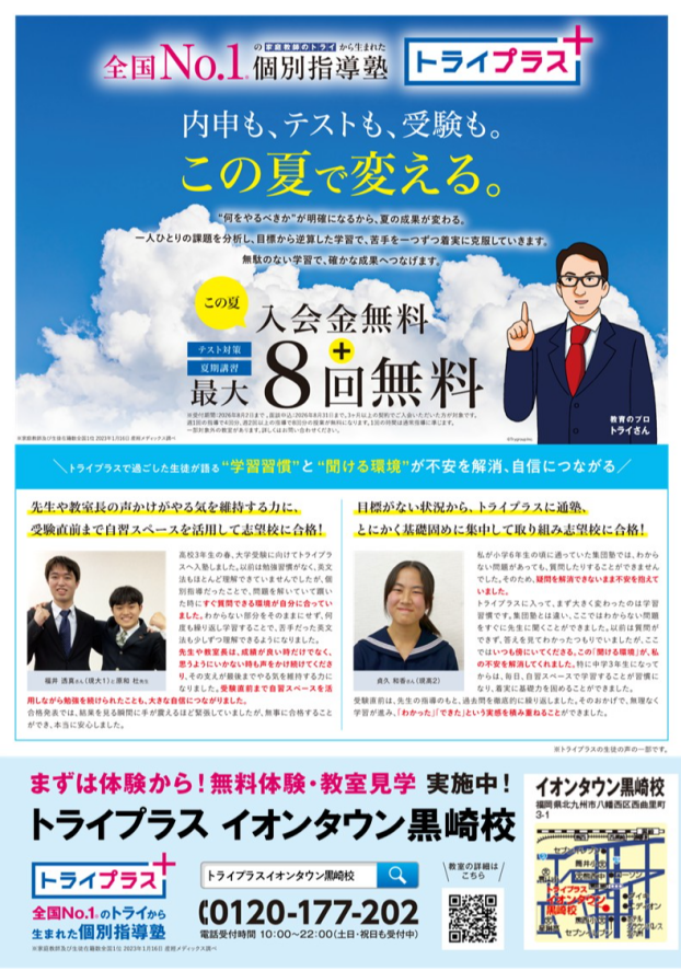 夏期入会キャンペーン、始めました