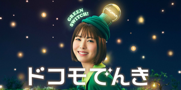 ドコモでんき