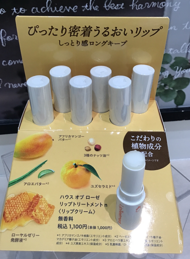 ✨新商品✨ハウスオブローゼ　リップトリートメント登場👄🫧