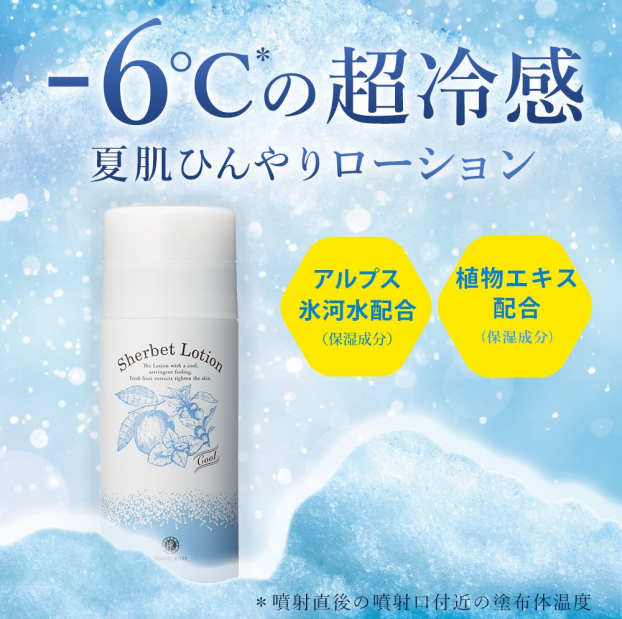 大人気シャーベットローション🍨🧊今年も登場❗️