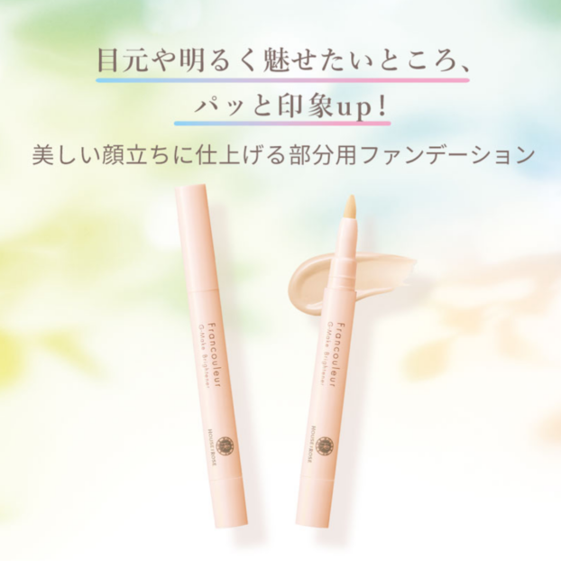 目元のメイク崩れ、もう気にならない。目元メイクの常識を変える目元＆部分用用ファンデーション