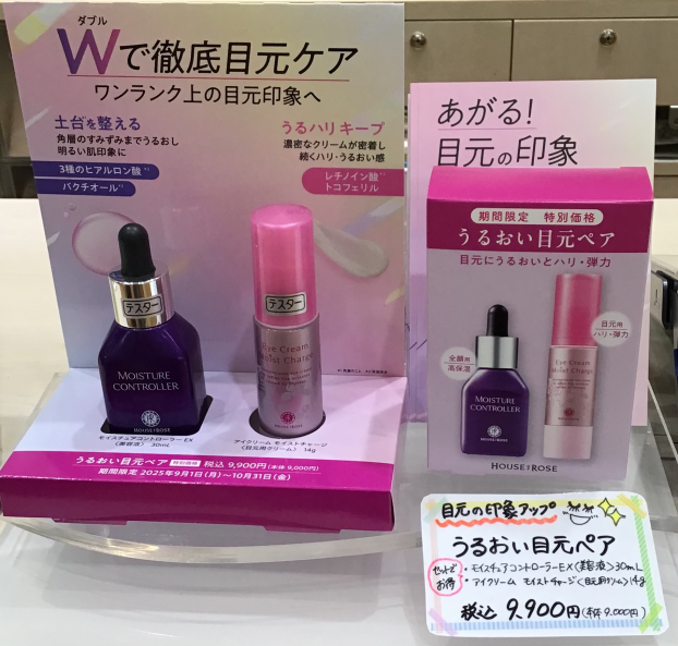 あがる❗️目元の印象👀✨一歩差がつく目元ケア