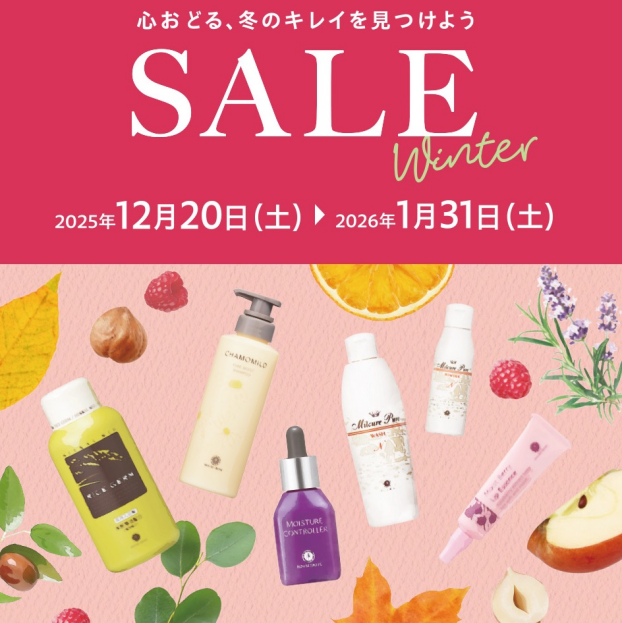 ハウスオブローゼ❄️ウインターSALE実施中🥰